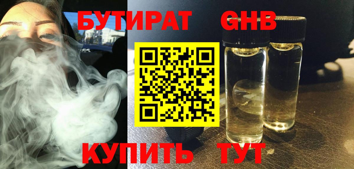 Бутират GHB Лосино-Петровский