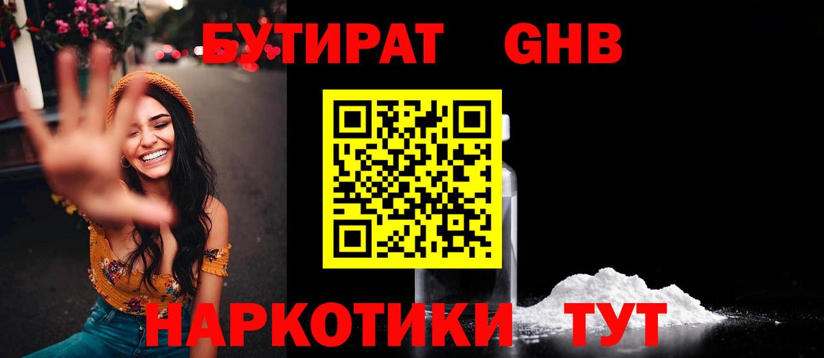 Бутират вода  БУТИРАТ  Лосино-Петровский 