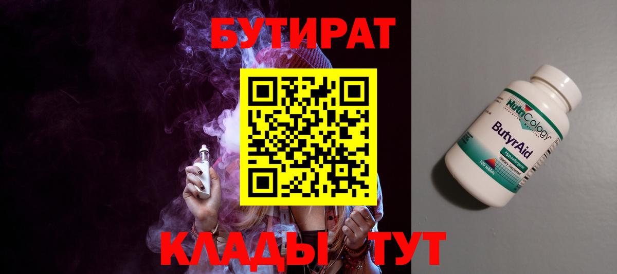 Лосино-Петровский  БУТИРАТ GHB  Бутират  Вход с VPN 