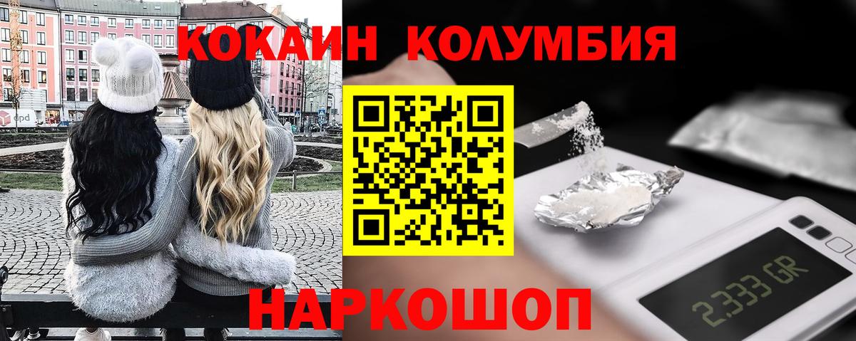 Кокаин Columbia  Вход с VPN  КОКАИН  Лосино-Петровский  COCAIN Fish Scale 