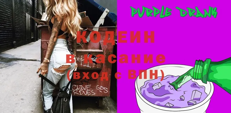 Кодеиновый сироп Lean Purple Drank  Лосино-Петровский 