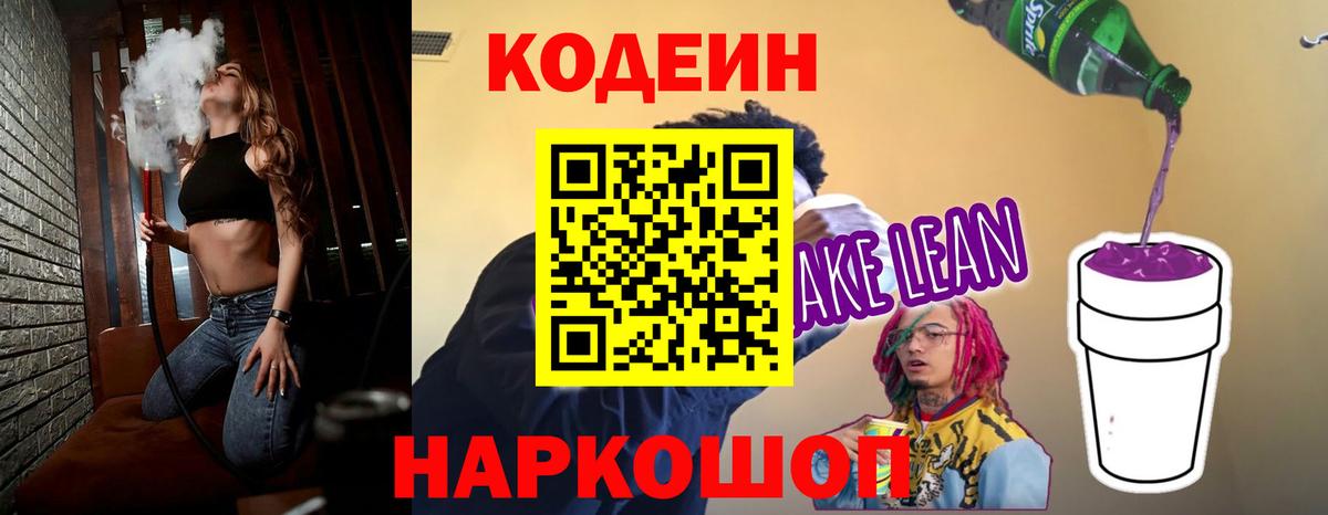 Codein Purple Drank Лосино-Петровский
