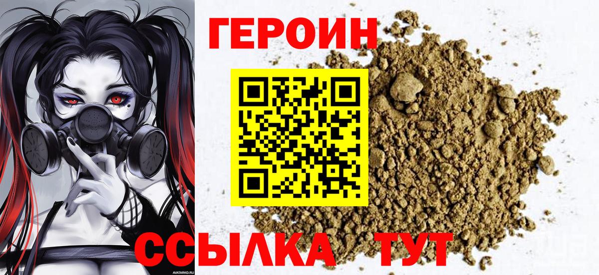 ГЕРОИН белый Лосино-Петровский