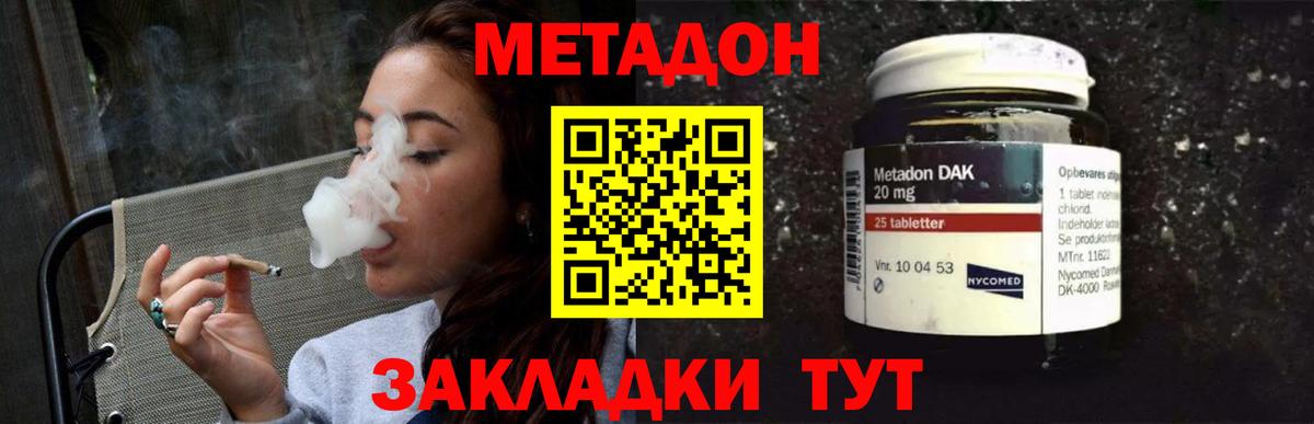 Метадон VHQ  Метадон methadone  Лосино-Петровский 