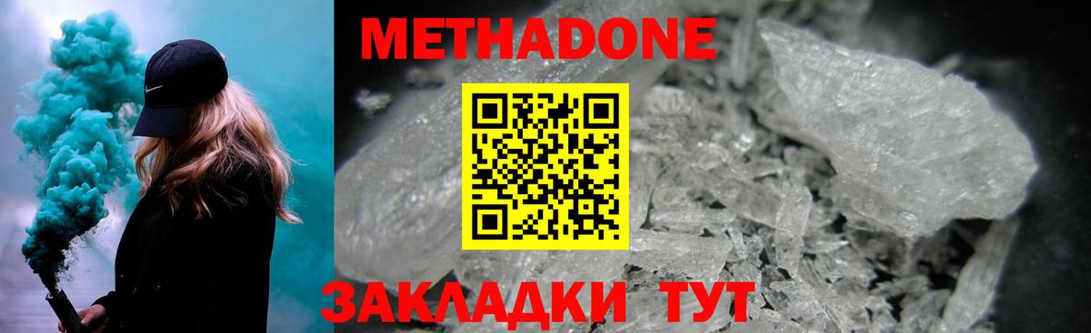Лосино-Петровский  МЕТАДОН белоснежный  Вход с VPN 